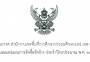 เผยแพร่แผนการจัดซื้อจัดจ้าง ประจำปีงบประมาณ 2568