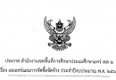 แผนการจัดซื้อจัดจ้าง ประจำปีงบประมาณ พ.ศ.2568