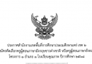ประกาศสำนักงานเขตพื้นที่การศึกษาประถมศึกษาแพร่ เขต 2 เรื่อง รับสมัครคัดเลือกครูผู้สอนภาษาอังกฤษชาวต่างชาติ หรือครูผู้สอนภาษาอังกฤษชาวไทย โครงการ 1 อำเภอ 1 โรงเรียนคุณภาพ ปีการศึกษา 2568