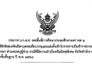 ประกาศ อ.ก.ค.ศ. เขตพื้นที่การศึกษาประถมศึกษาแพร่ เขต 2 เรื่องรายชื่อผู้มีสิทธิสอบคัดเลือกบุคคลเพื่อบรรจุและแต่งตั้งเข้ารับราชการเป็นข้าราชการครูและบุคลากรทางการศึกษา ตำแหน่งครูผู้ช่วย กรณีที่มีความจําเป็นหรือมีเหตุพิเศษสังกัดสำนักงานคณะกรรมการ การศึกษาขั้นพื้นฐาน ปี พ.ศ. 2568