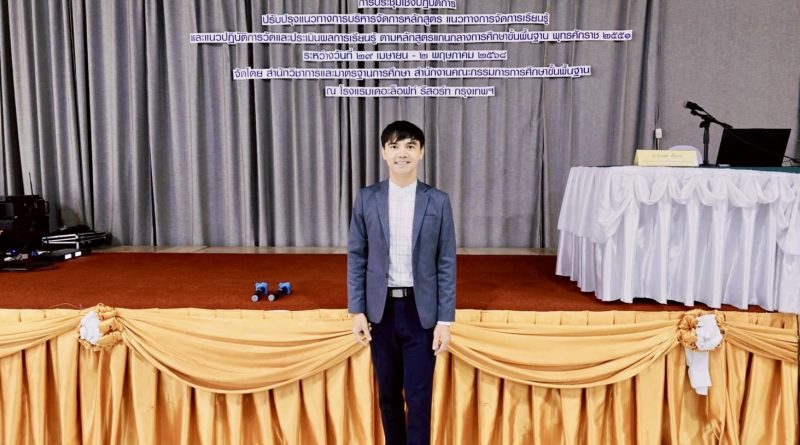 ร่วมการประชุมเชิงปฏิบัติการปรับปรุงแนวทางการบริหารจัดการหลักสูตร แนวทางการจัดการเรียนรู้และแนวปฏิบัติการวัดและประเมินผลการเรียนรู้