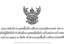 ประกาศสำนักงานเขตพื้นที่การศึกษาประถมศึกษาแพร่ เขต 2 เรื่องรายชื่อผู้มีสิทธิ์เข้ารับคัดเลือกบุคคลเพื่อจัดจ้างเป็นพนักงานจ้างเหมาบริการ ตำแหน่ง พนักงานทำความสะอาด สังกัด สำนักงานเขตพื้นที่การศึกษาประถมศึกษาแพร่ เขต 2