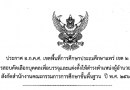 ประกาศ อ.ก.ค.ศ.เขตพื้นที่การศึกษาประถมศึกษาแพร่ เขต 2 เรื่อง การคัดเลือกบุคคลเพื่อบรรจุและแต่งตั้งให้ดำรงตำแหน่ง ผู้อำนวยการสถานศึกษา สังกัดสำนักงานคณะกรรมการการศึกษาขั้นพื้นฐาน ปี พ.ศ. 2568