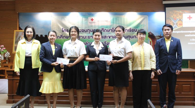 ร่วมพิธีมอบทุนการศึกษาให้แก่นักเรียน นักศึกษาที่มีฐานะยากจนและขาดแคลนทุนทรัพย์ของเหล่ากาชาดจังหวัดแพร่