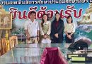 ลงพื้นที่ตรวจสอบการดำเนินงานงบประมาณรายจ่าย  งบลงทุน รายการ ค่าครุภัณฑ์ที่มีราคาต่อหน่วยต่ำกว่า 1 ล้านบาท