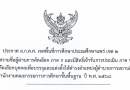 ประกาศรายชื่อผู้ผ่านการคัดเลือก ภาค ก และมีสิทธิ์เข้ารับการประเมิน ภาค ข และภาค คในการคัดเลือกบุคคลเพื่อบรรจุและแต่งตั้งให้ดำรงตำแหน่งผู้อำนวยการสถานศึกษาสังกัดสำนักงานคณะกรรมการการศึกษาขั้นพื้นฐาน ปี พ.ศ. 2568